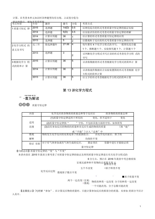 河北省中考化学第三单元物质的化学变化第13讲化学方程式专项训练新人教版(DOC)