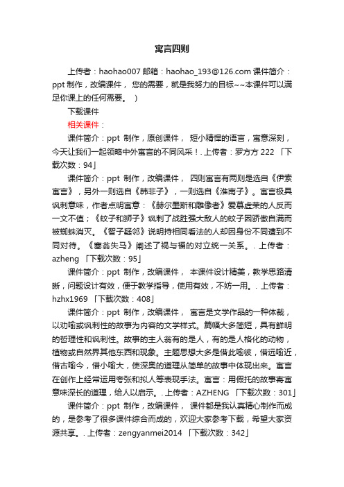 寓言四则ppt课件下载（人教版七年级上册教学课件）