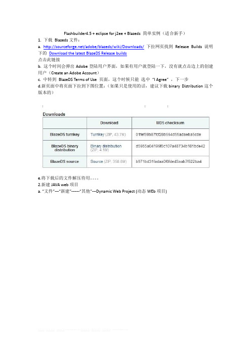 Flashbuilder4.5 + eclipse for j2ee + Blazeds 简单实例(适合新手)