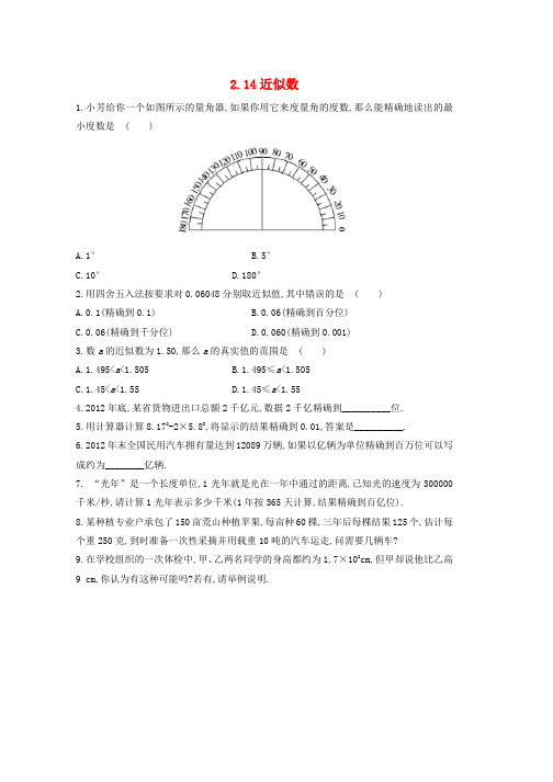 七年级数学上册第二章有理数2.14近似数作业新版华东师大版word格式