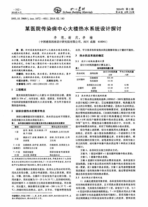 某医院传染病中心大楼热水系统设计探讨