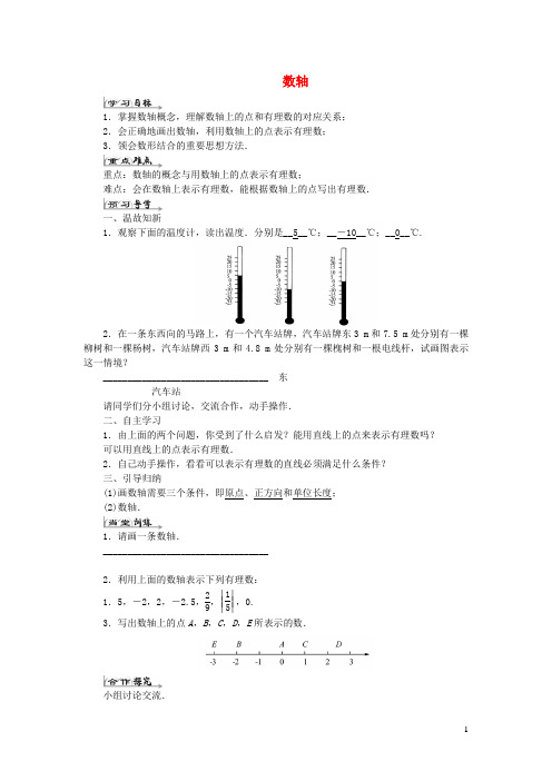 宜兴市第八中学七年级数学上册第一章有理数1.2有理数1.2.2数轴导学案新版新人教版4