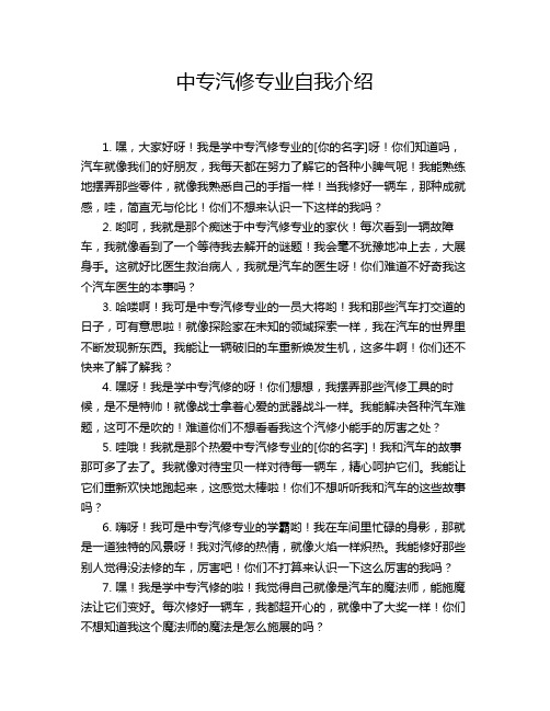 中专汽修专业自我介绍