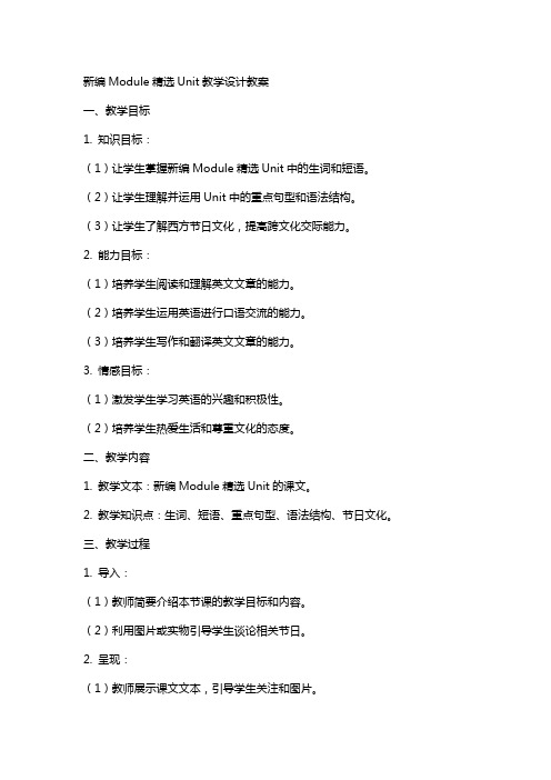 Book新编ModuleUnit教学设计教案