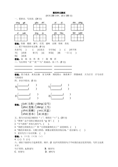 第七册第四单元测试试题及答案