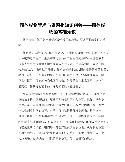 固体废物管理与资源化知识问答——固体废物的基础知识