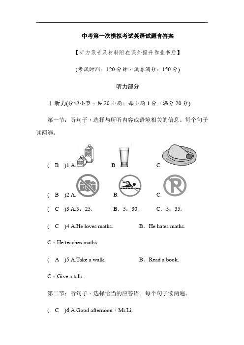 【3套试卷】苏州市中考第一次模拟考试英语试题