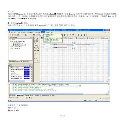 如何在Quartus-II-里使用Modelsim