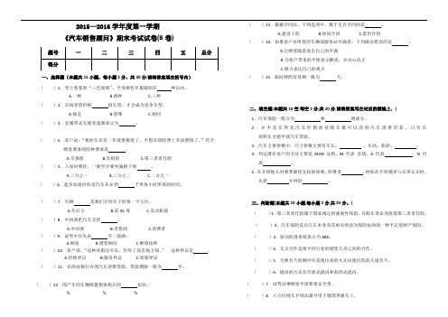 汽车销售顾问试题-B卷