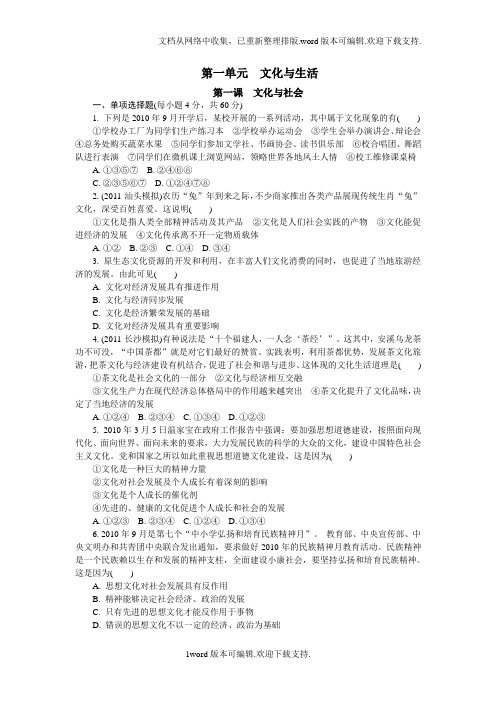 新人教版政治必修3第一课文化与社会基础训练