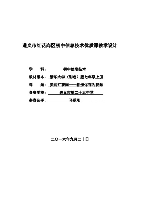 清华版信息技术七年级上册相册保存为视频优质课教学设计