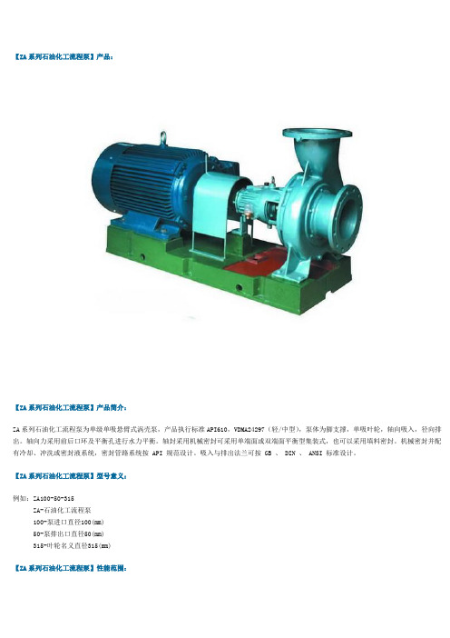 石油化工流程泵型号及参数