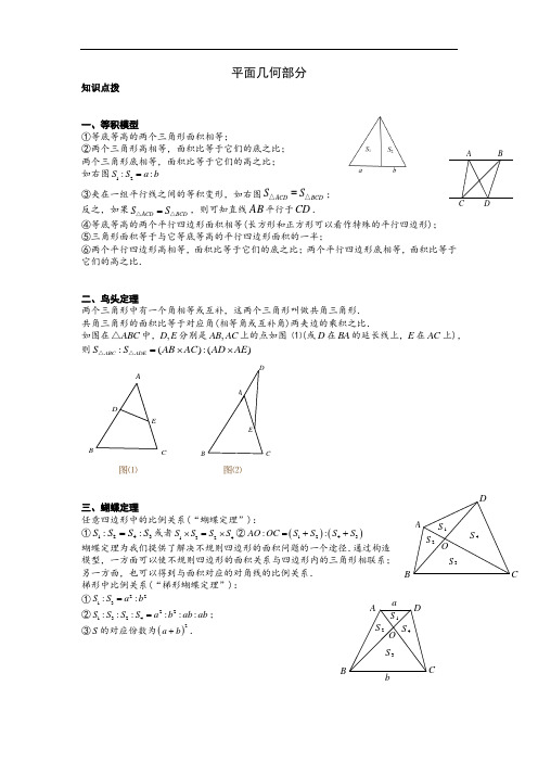 平面几何部分五大模型