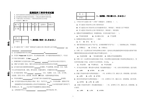 监测监控工培训考试试题