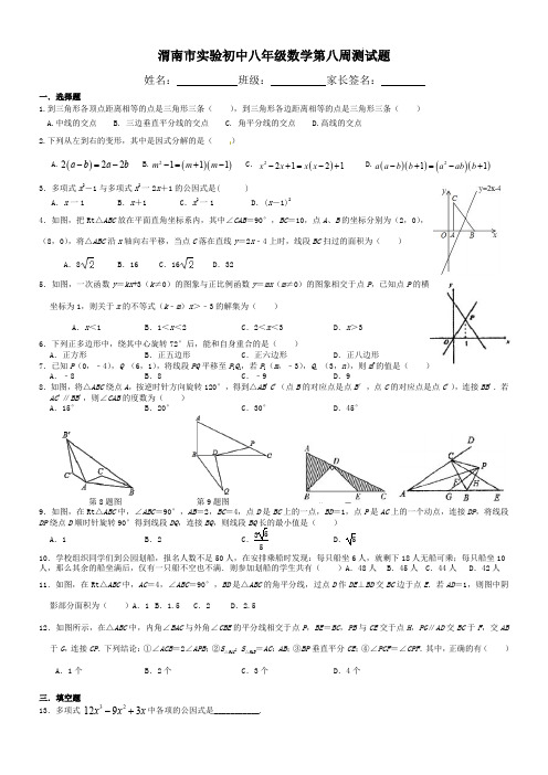 实验初中八数第八周测