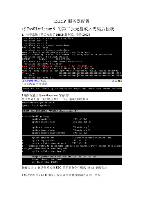 linux---DHCP服务器配置