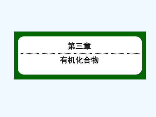 高中化学第三章有机化合物3.3.2乙酸课件新人教版必修2