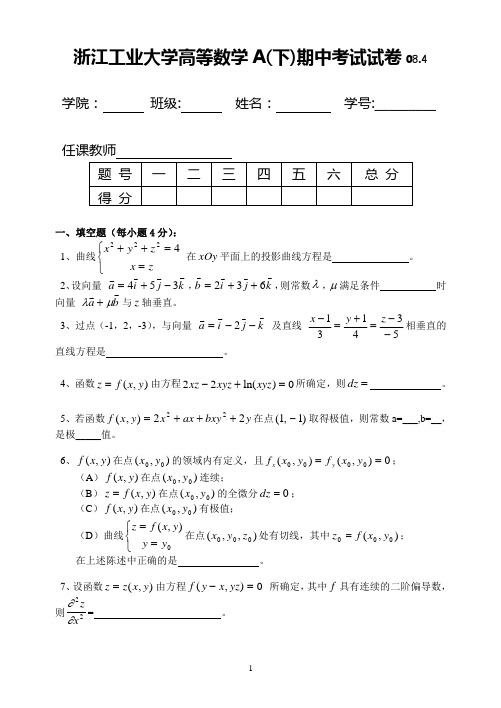 072浙江工业大学高数期中A2