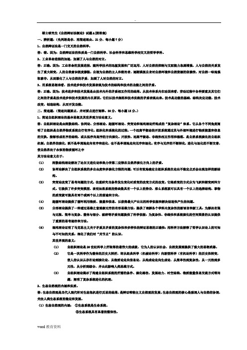 研究生自然辩证法试题及答案汇总