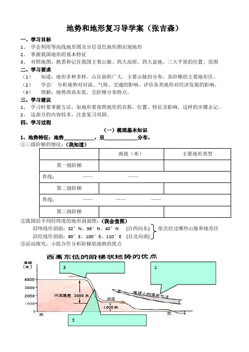 中国地形复习学案