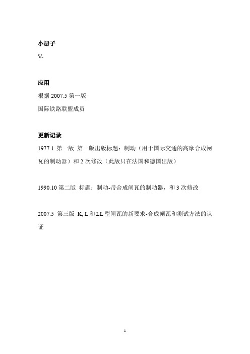 UIC541-4译文 标准