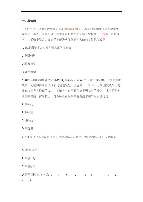 2019年下半年云南省西山区教师招聘考试 模拟真题九