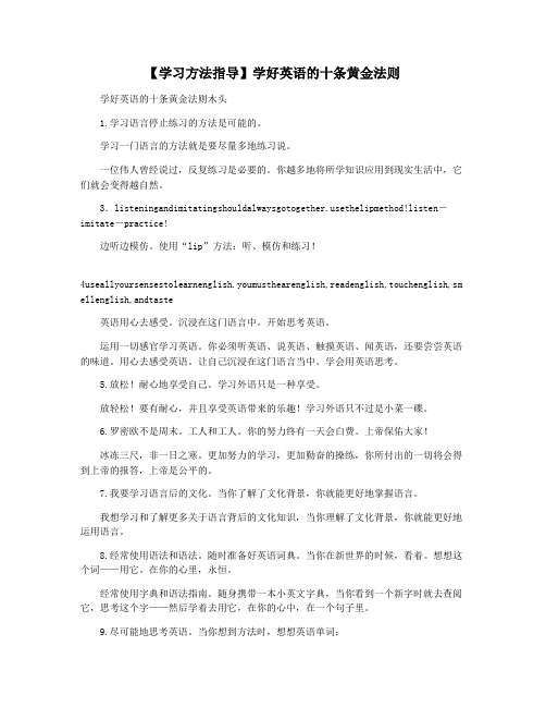 【学习方法指导】学好英语的十条黄金法则