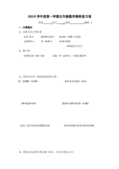 【精品】五年级上册数学期末测试卷_沪教版