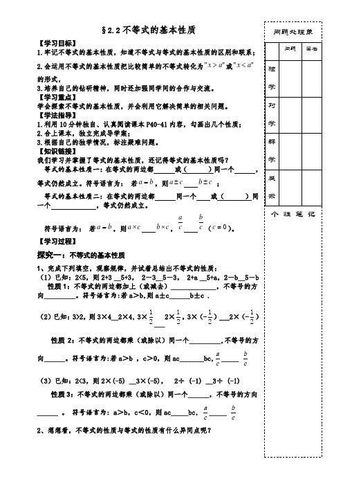 北师大版八年级数学 下册导学案：2.2 不等式的基本性质(无答案)