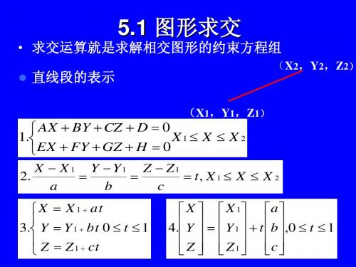 计算机地图制图原理与方法-图形处理变换与常用地图操作