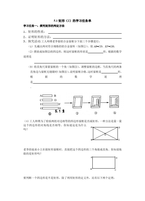 5.1矩形(2)的学习任务单