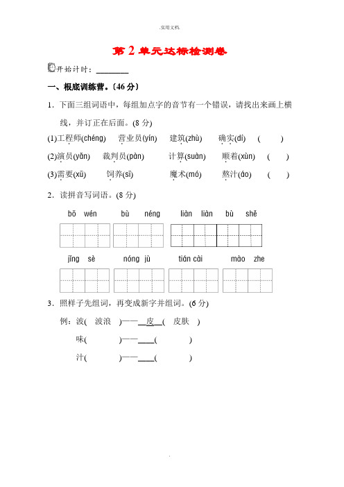 新部编版二年级下册语文第二单元试卷(附答案)