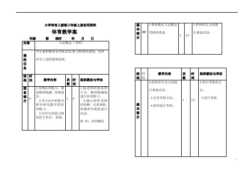 小学体育人教版三年级上册实用资料立定跳远考核