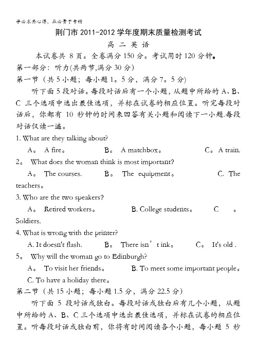 湖北省荆门市2011-2012学年高二下学期期末考试英语试题