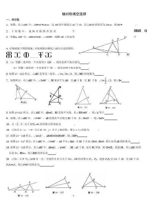 轴对称测试题(最全)