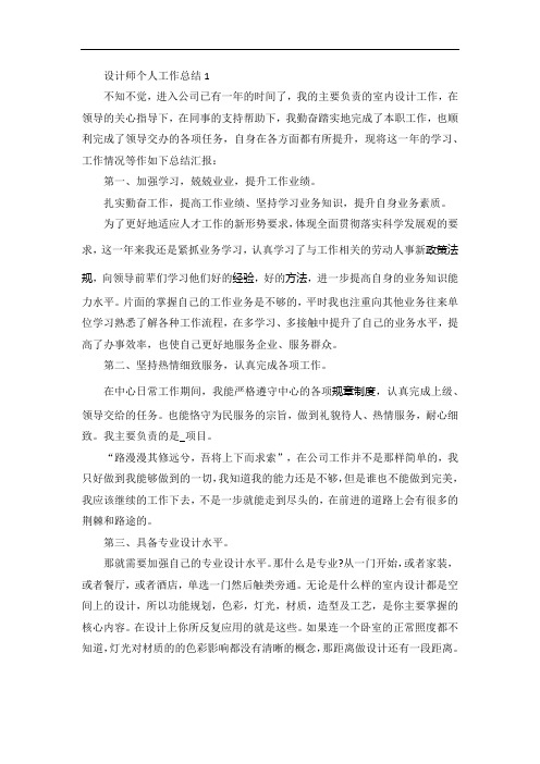 设计师个人工作总结五篇