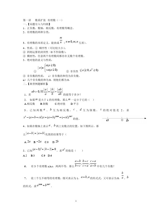 (word完整版)学而思初一数学资料培优汇总(精华),推荐文档