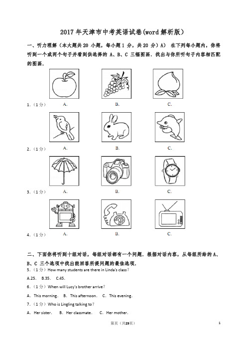 【精编】2017年天津市中考英语试题及答案.doc