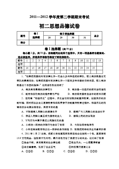 八年级下思想品德期末试卷