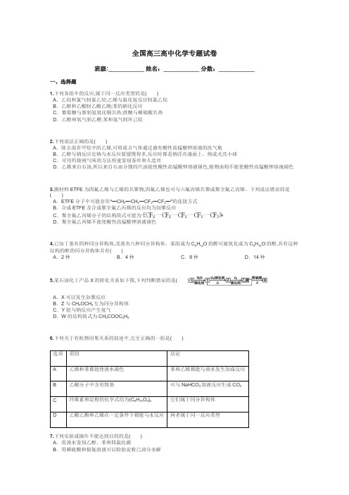 全国高三高中化学专题试卷带答案解析
