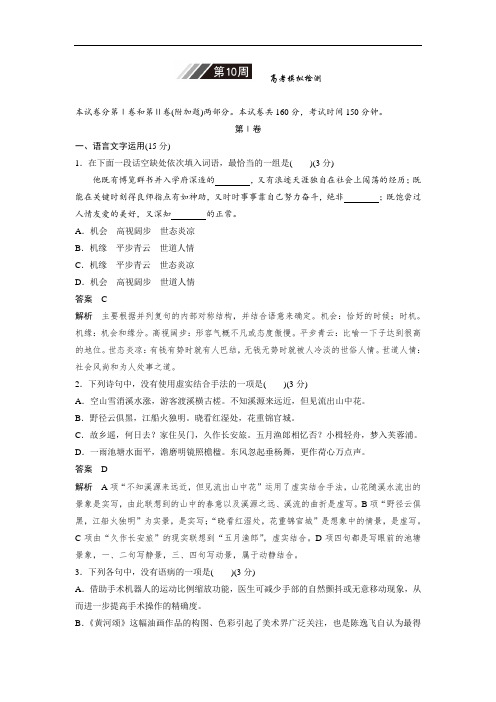 名师新品2018年高考语文江苏专版一轮复习1周1测-第10周 高考模拟检测 含解析 精品