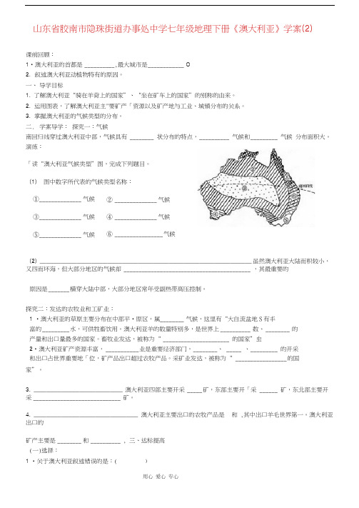 七年级地理下册《澳大利亚》学案(2)