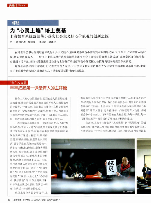 为“心灵土壤”培土奠基上海教育系统落细落小落实社会主义核心价