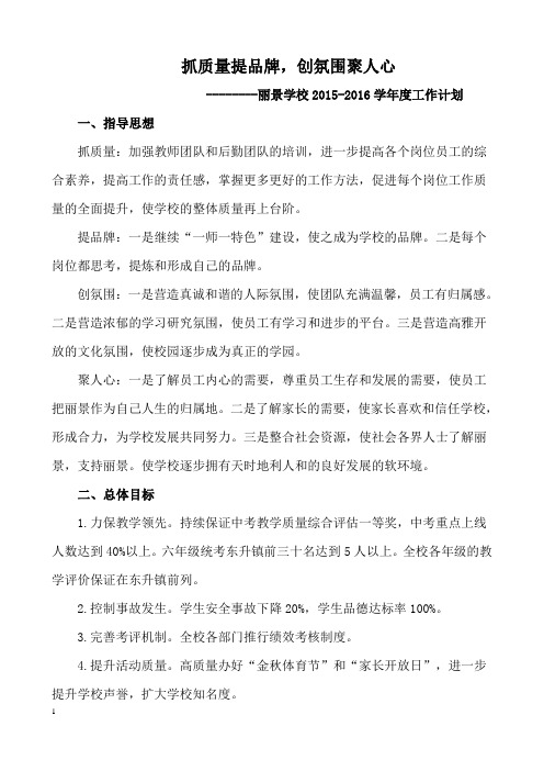 15-16学校工作计划正本