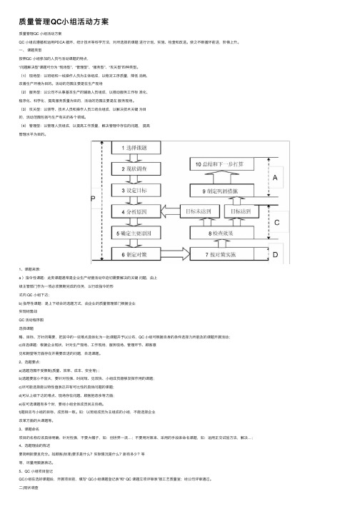 质量管理QC小组活动方案