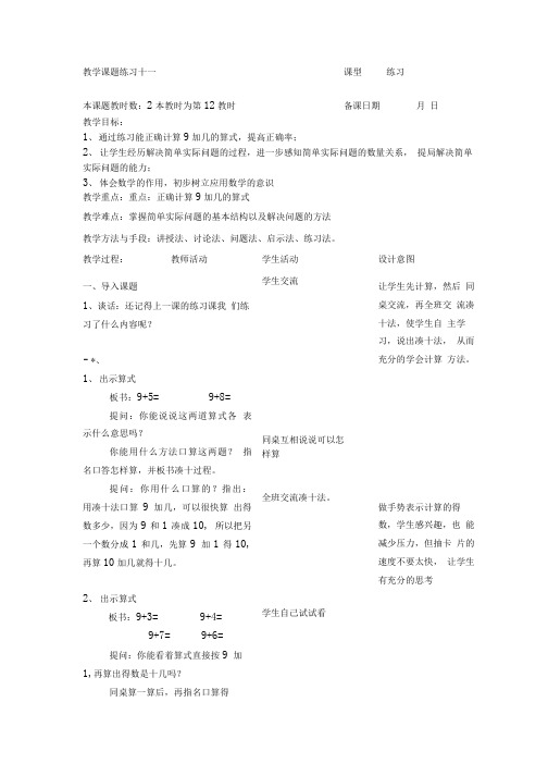 苏教版一年级上册数学练习十一学案.doc