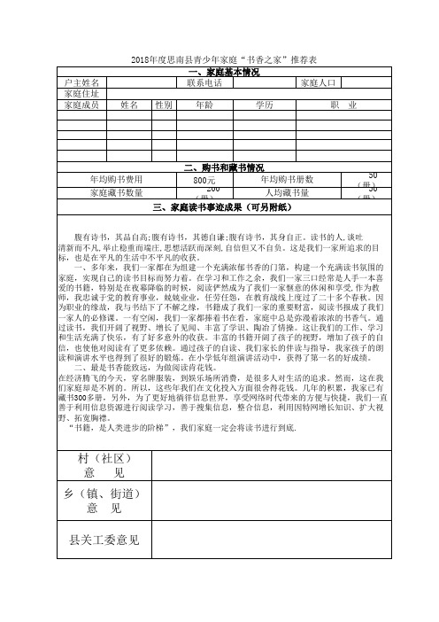 长河小学书香之家申报表1