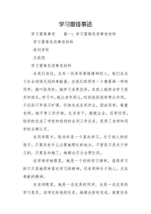 学习雷锋事迹