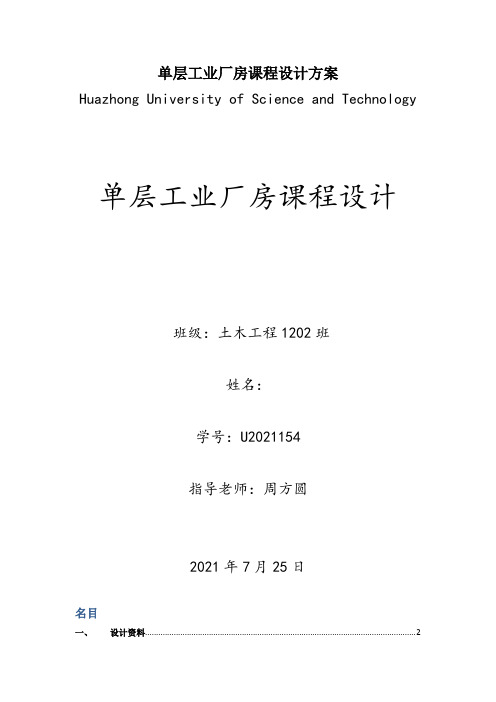 单层工业厂房课程设计方案