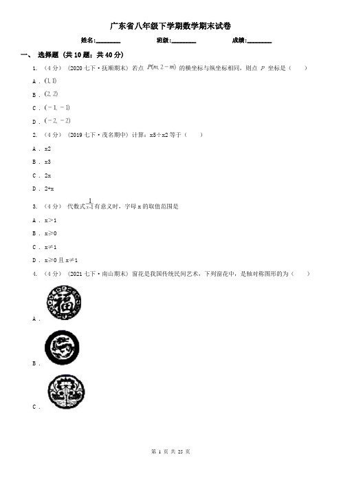 广东省八年级下学期数学期末试卷